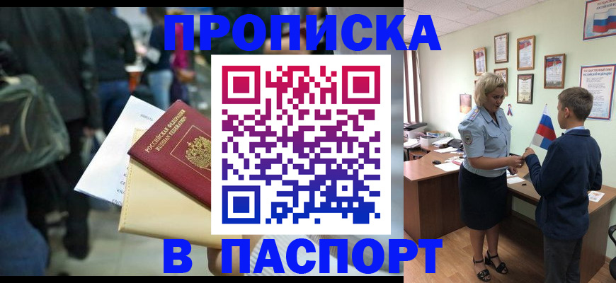 прописка для военкомата в Чусовом
